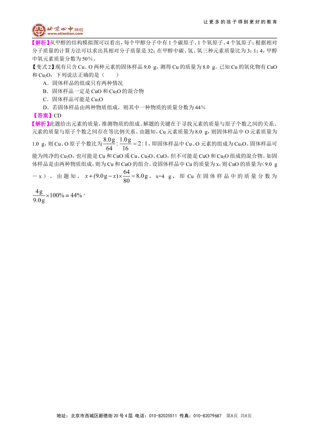 中考总复习：物质组成的表示&mdash;&mdash;化学式与化合价（提高）知识讲解_中考全科复习资料_北京四中绝密资料05中考化学总复习_27总复习：物质组成的表示&mdash;&mdash;化学式与化合价（提高）