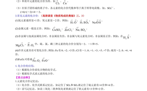 中考总复习：物质组成的表示&mdash;&mdash;化学式与化合价（提高）知识讲解_中考全科复习资料_北京四中绝密资料05中考化学总复习_27总复习：物质组成的表示&mdash;&mdash;化学式与化合价（提高）