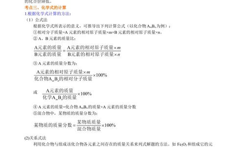 中考总复习：物质组成的表示&mdash;&mdash;化学式与化合价（提高）知识讲解_中考全科复习资料_北京四中绝密资料05中考化学总复习_27总复习：物质组成的表示&mdash;&mdash;化学式与化合价（提高）