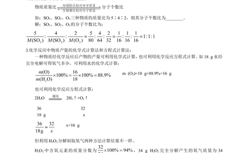 中考总复习：物质组成的表示&mdash;&mdash;化学式与化合价（提高）知识讲解_中考全科复习资料_北京四中绝密资料05中考化学总复习_27总复习：物质组成的表示&mdash;&mdash;化学式与化合价（提高）