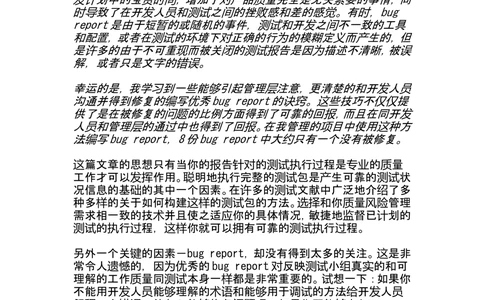 编写优秀Bug报告的艺术及案例分析_436套软件开发需求文档_VD516-软件开发需求文档_09BUG描述报告书（22份）