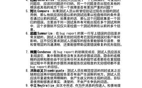 编写优秀Bug报告的艺术及案例分析_436套软件开发需求文档_VD516-软件开发需求文档_09BUG描述报告书（22份）