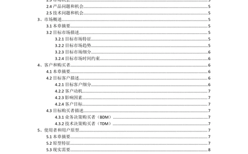 市场需求文档（MRD_436套软件开发需求文档_VD516-软件开发需求文档_10各类系统软件开发需求_更新内容