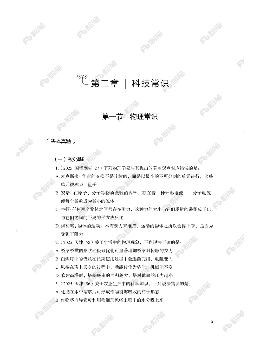 常识上册_2026申论+行测_行测2026版行测5000题_2026年新增内容