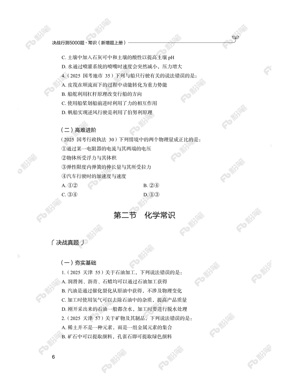 常识上册_2026申论+行测_行测2026版行测5000题_2026年新增内容