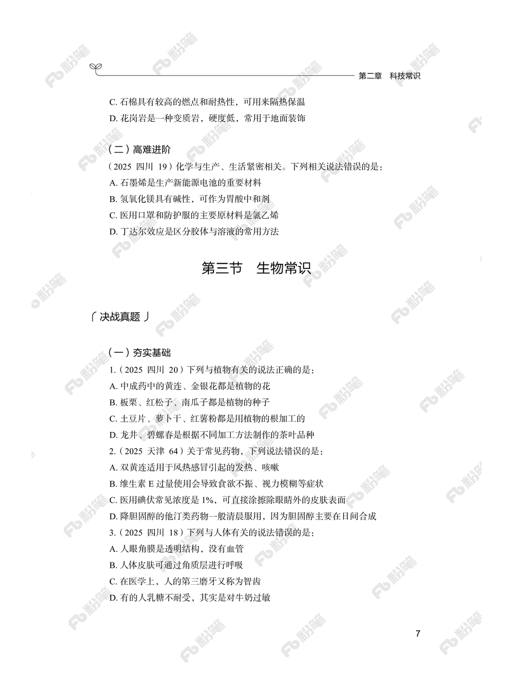 常识上册_2026申论+行测_行测2026版行测5000题_2026年新增内容