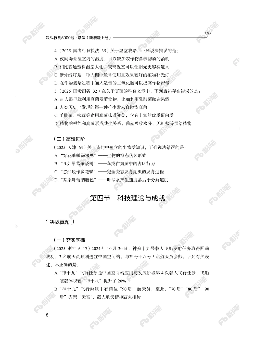 常识上册_2026申论+行测_行测2026版行测5000题_2026年新增内容