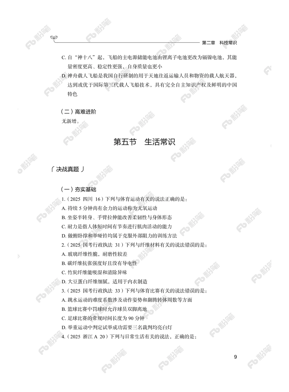 常识上册_2026申论+行测_行测2026版行测5000题_2026年新增内容