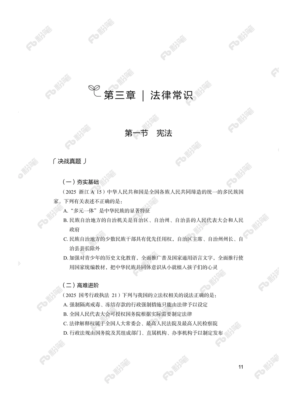 常识上册_2026申论+行测_行测2026版行测5000题_2026年新增内容