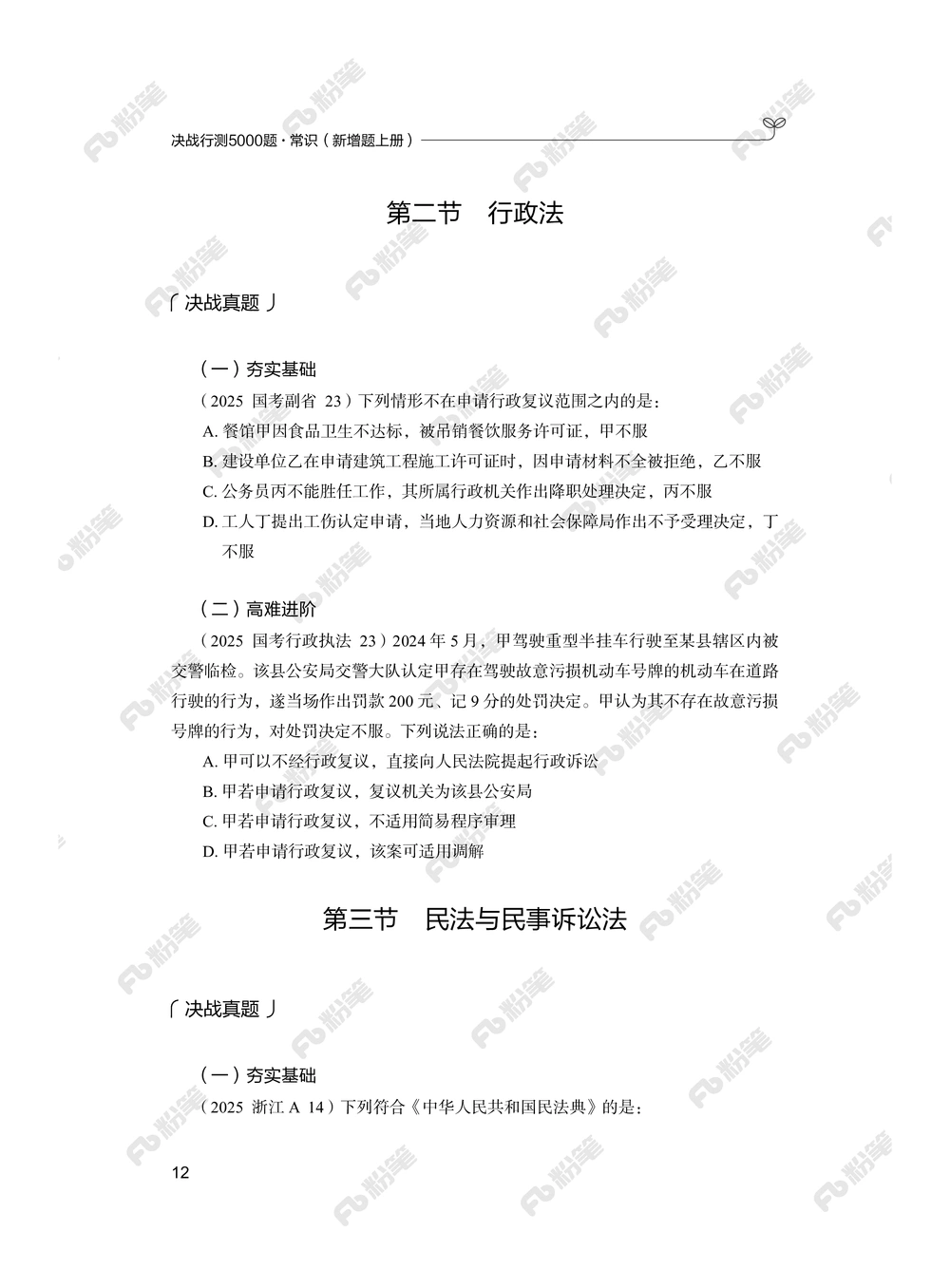 常识上册_2026申论+行测_行测2026版行测5000题_2026年新增内容