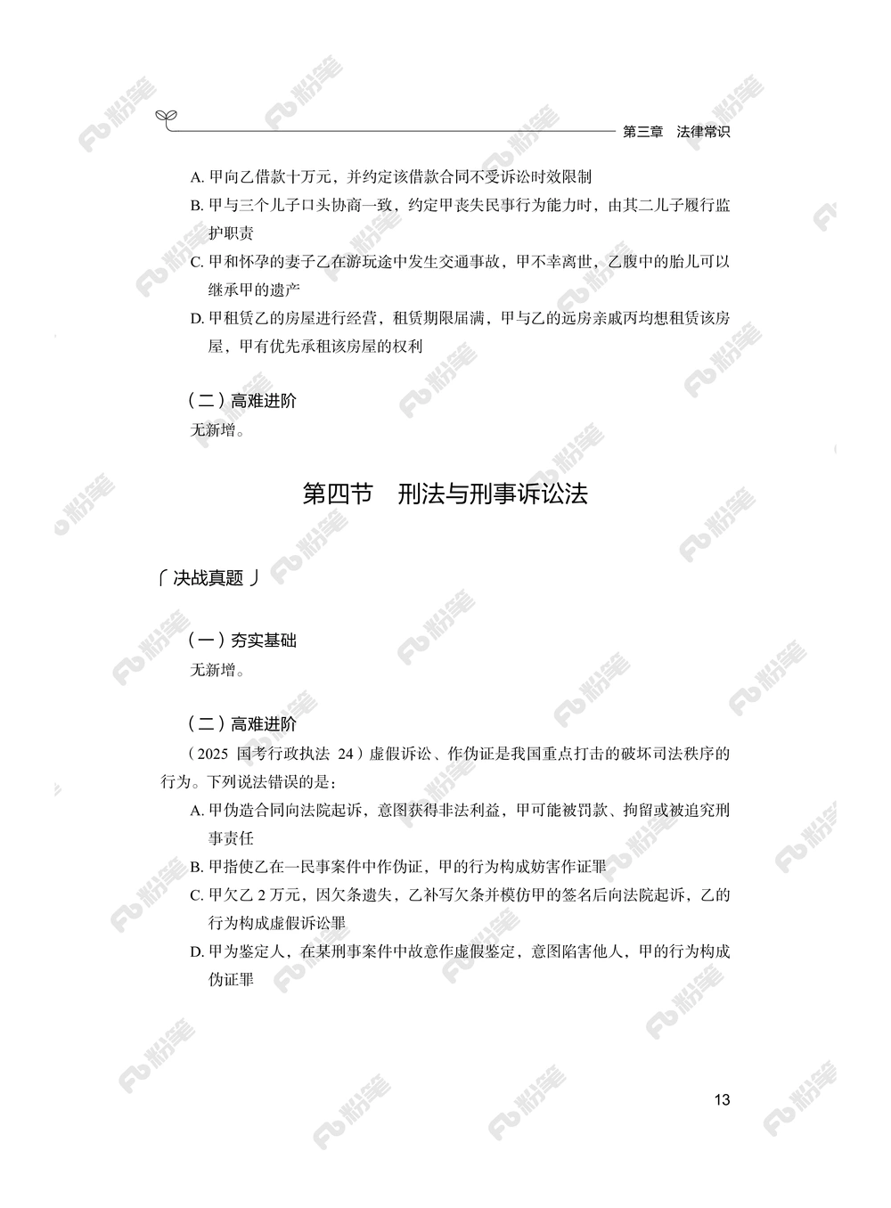 常识上册_2026申论+行测_行测2026版行测5000题_2026年新增内容