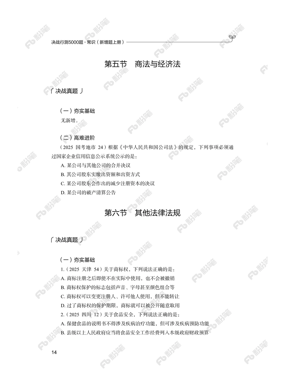 常识上册_2026申论+行测_行测2026版行测5000题_2026年新增内容