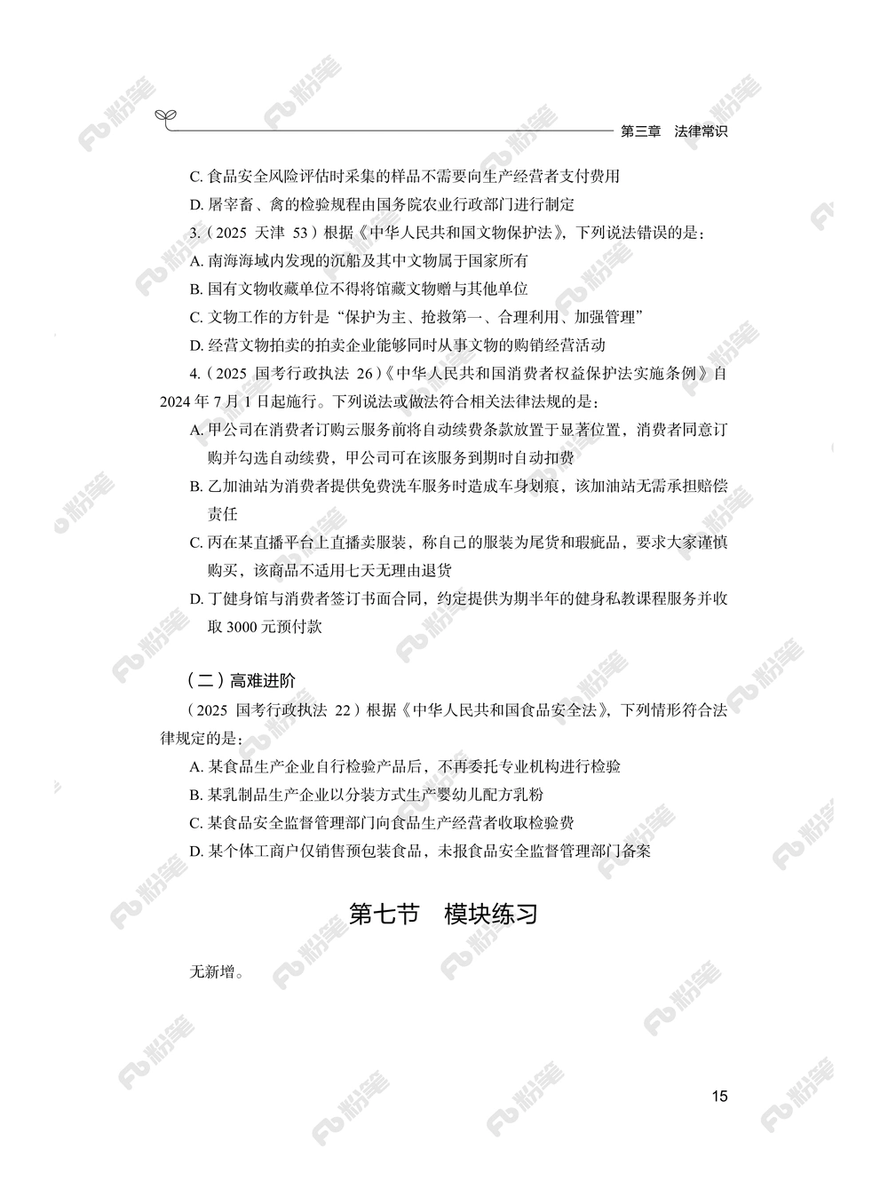 常识上册_2026申论+行测_行测2026版行测5000题_2026年新增内容