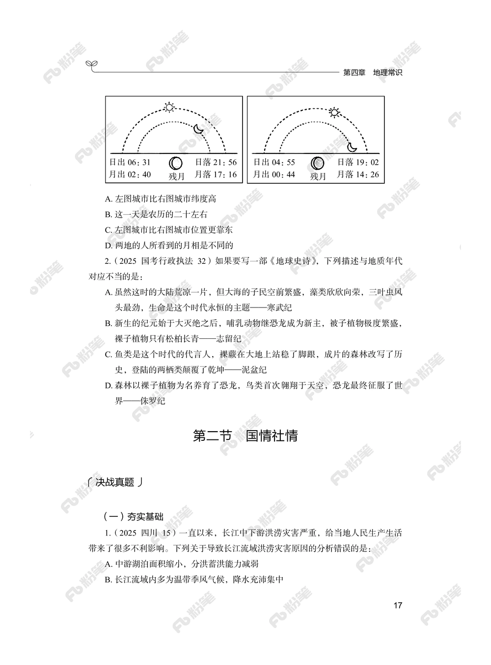 常识上册_2026申论+行测_行测2026版行测5000题_2026年新增内容