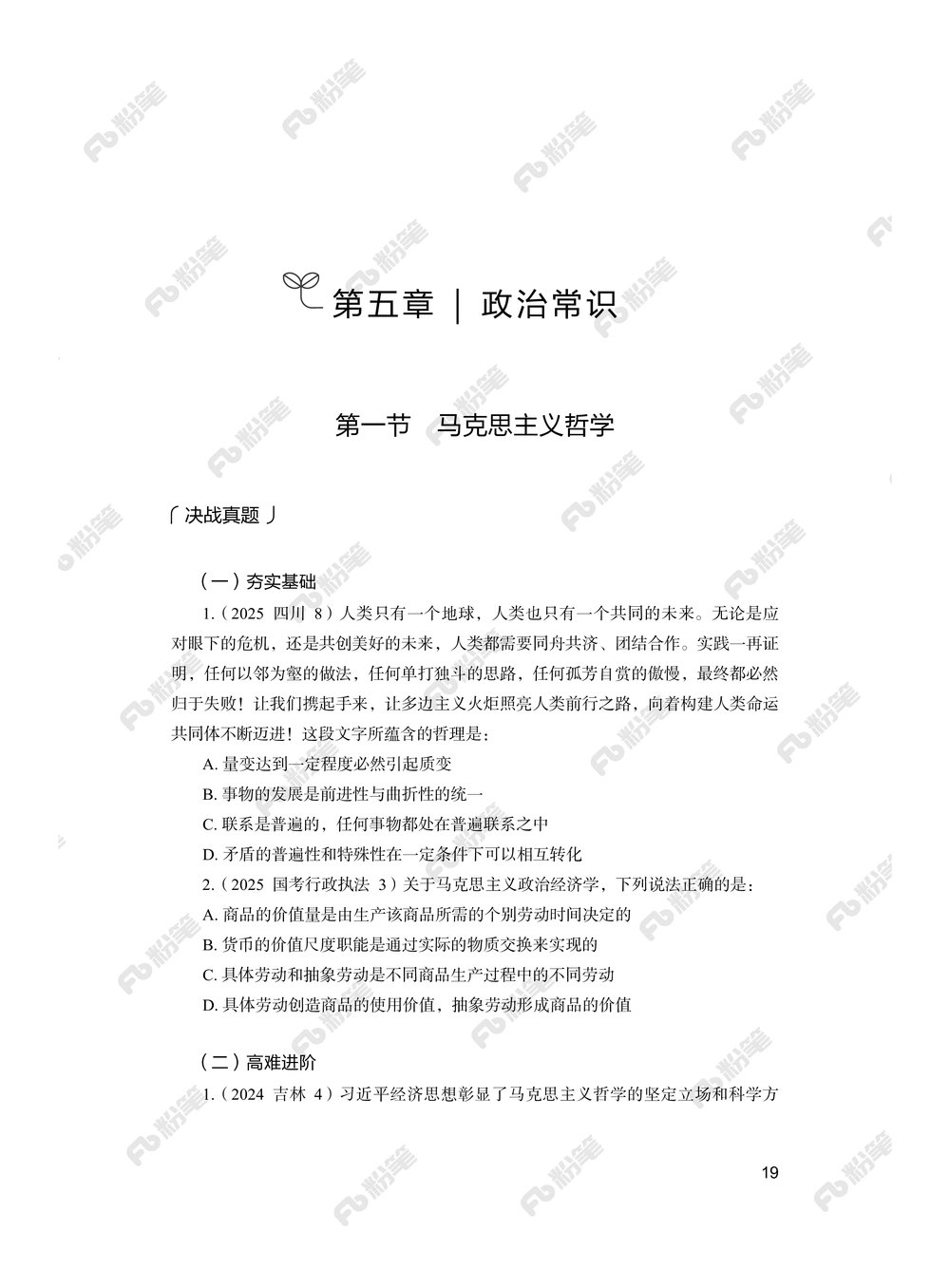 常识上册_2026申论+行测_行测2026版行测5000题_2026年新增内容