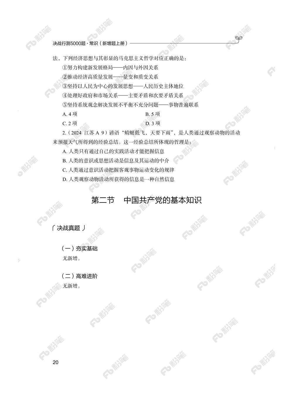 常识上册_2026申论+行测_行测2026版行测5000题_2026年新增内容