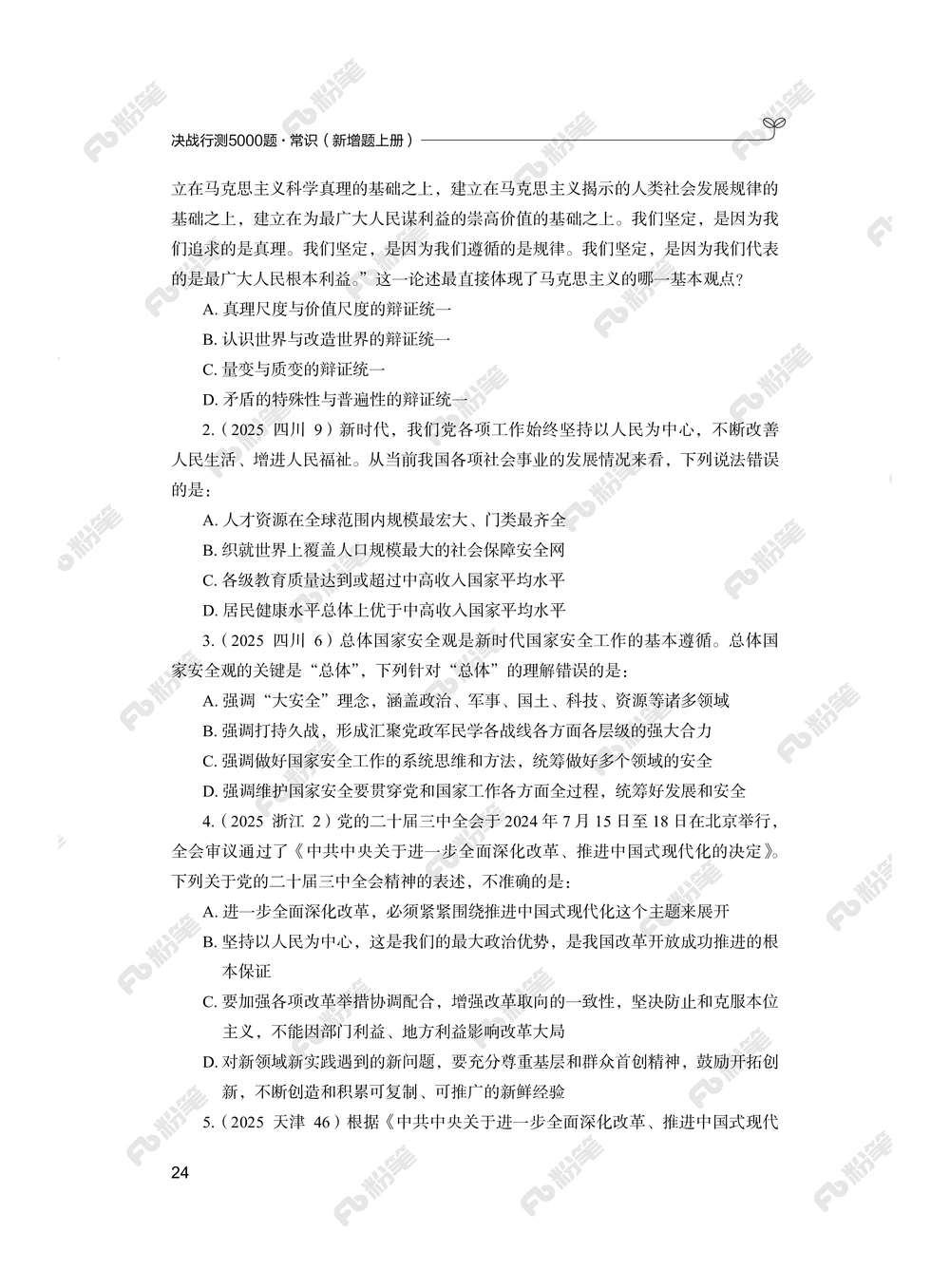 常识上册_2026申论+行测_行测2026版行测5000题_2026年新增内容