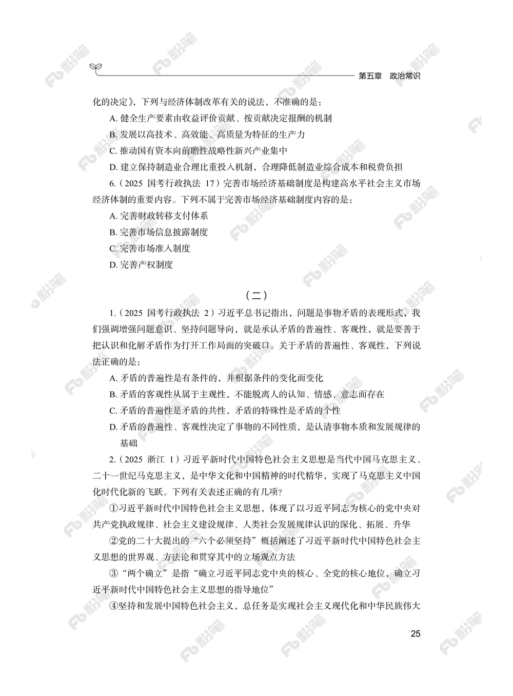 常识上册_2026申论+行测_行测2026版行测5000题_2026年新增内容