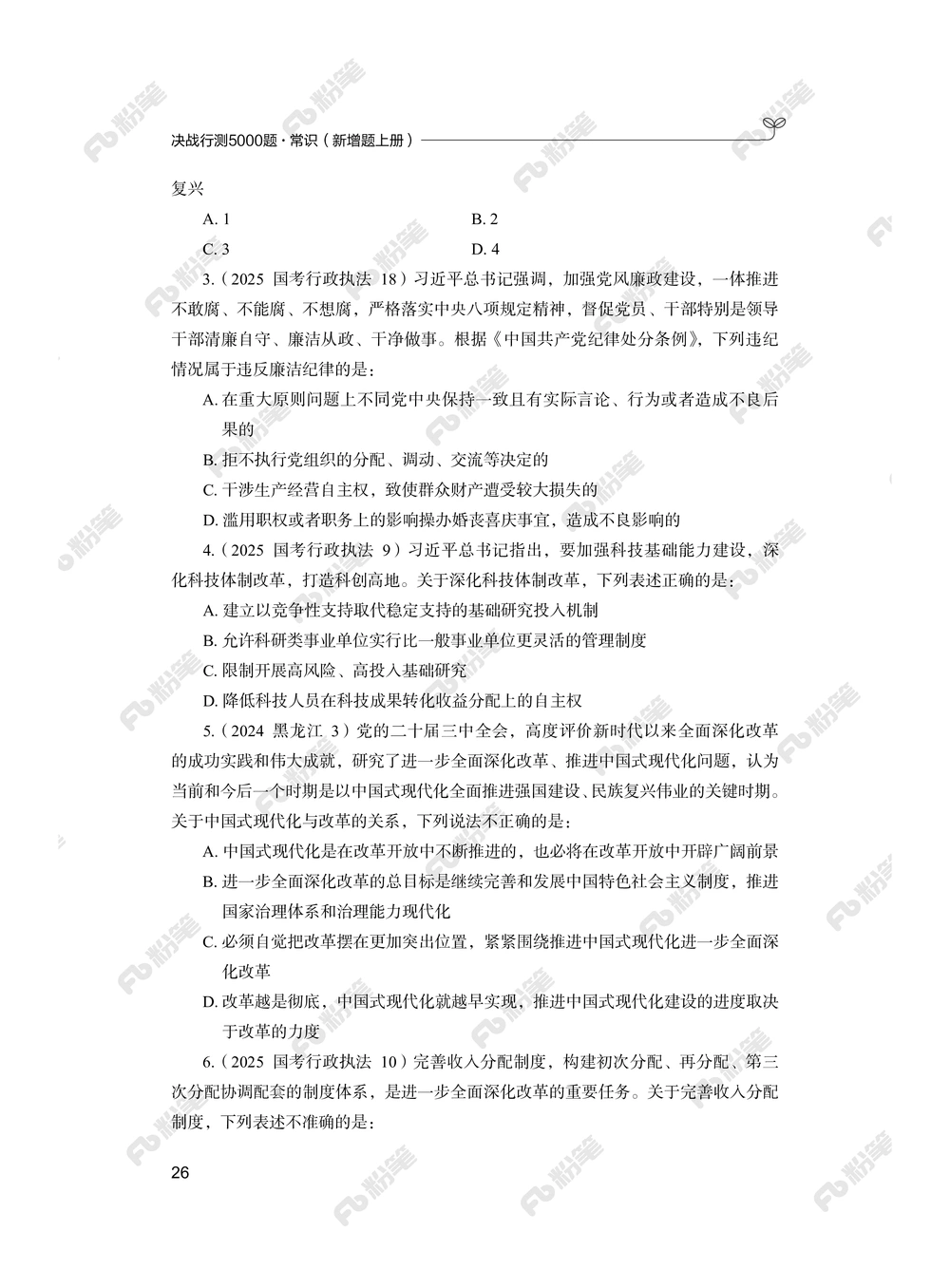 常识上册_2026申论+行测_行测2026版行测5000题_2026年新增内容