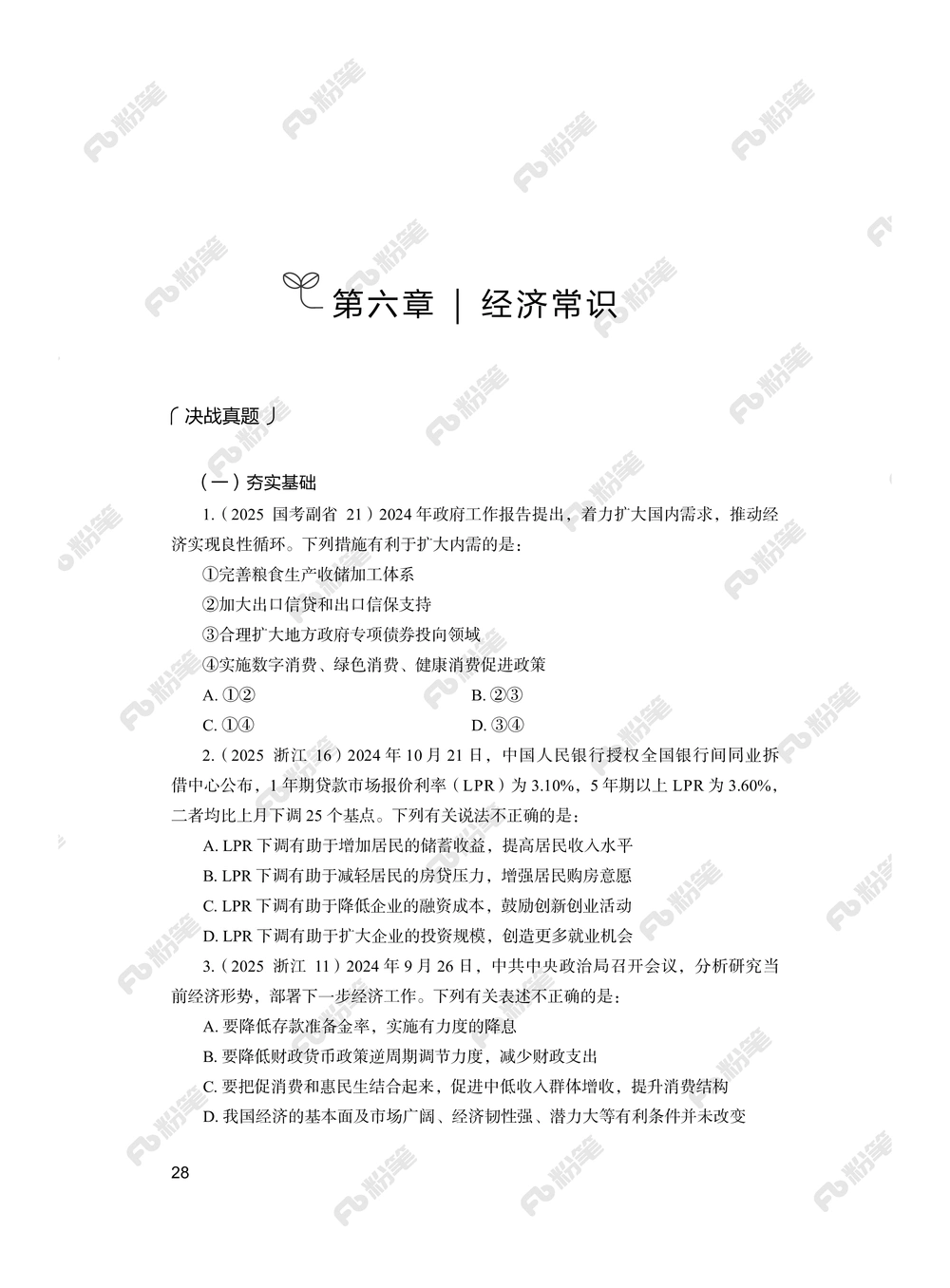 常识上册_2026申论+行测_行测2026版行测5000题_2026年新增内容