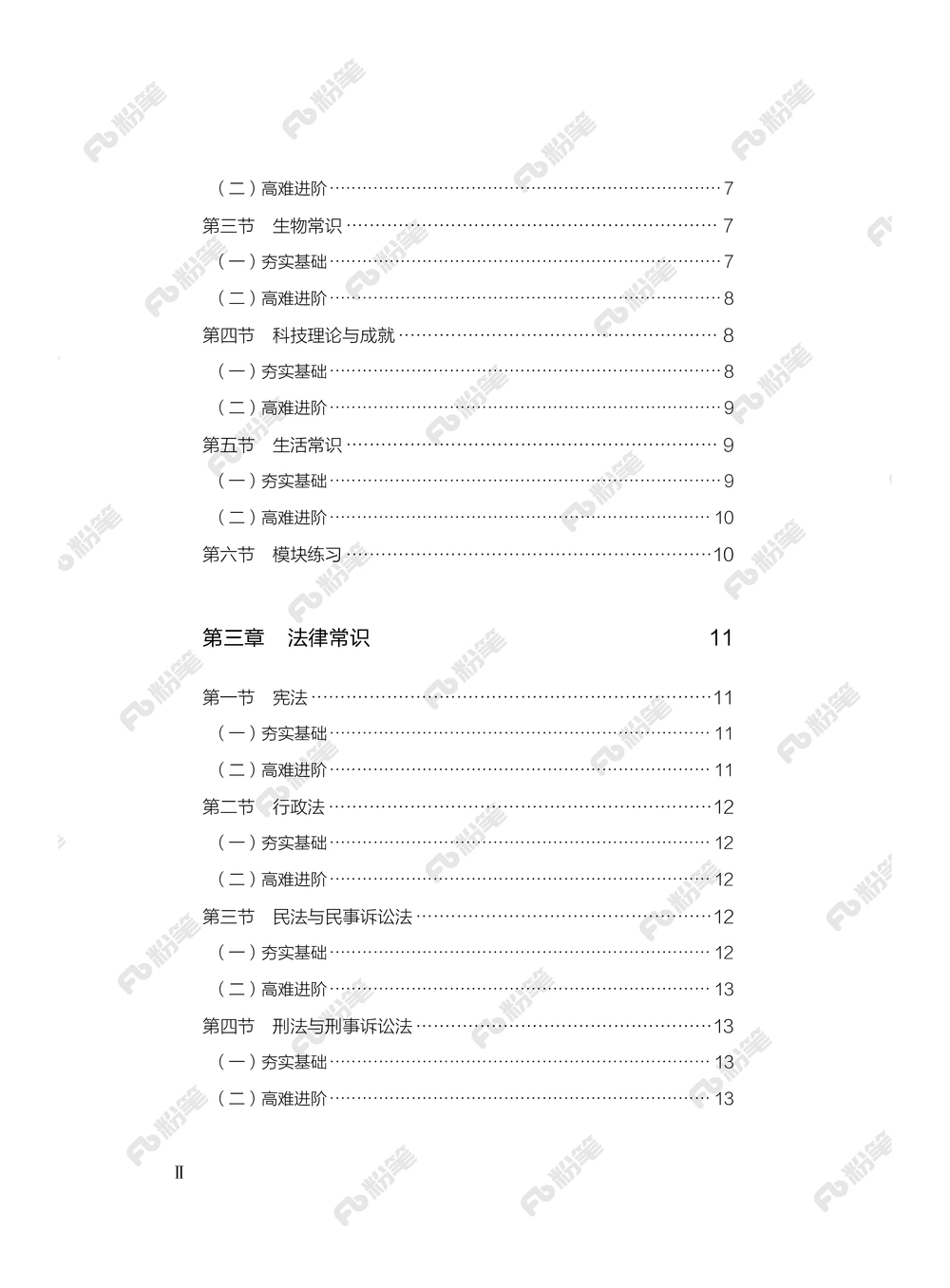 常识上册_2026申论+行测_行测2026版行测5000题_2026年新增内容