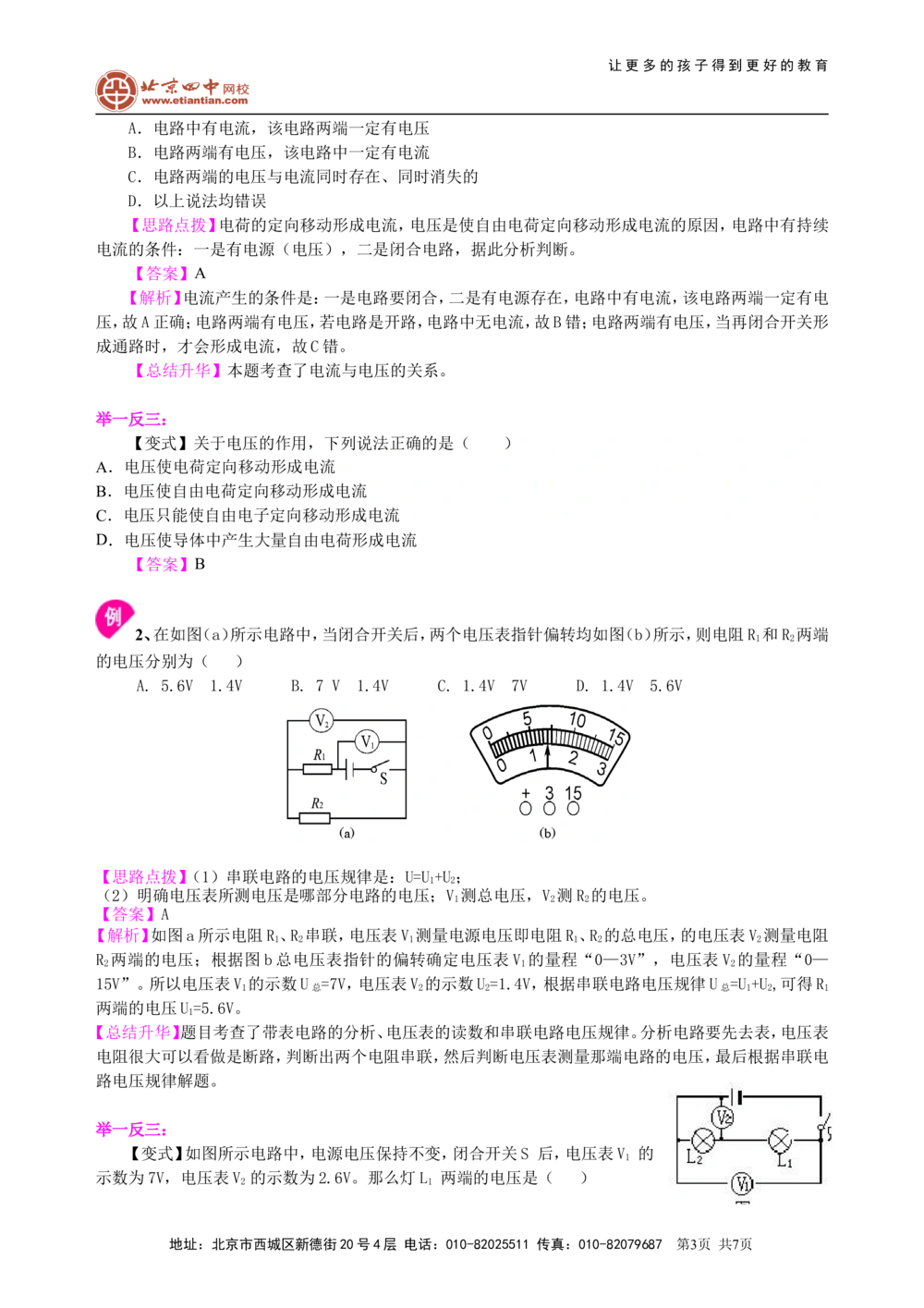 中考总复习：电压电阻（基础）知识讲解_中考全科复习资料_北京四中绝密资料04中考物理总复习_29总复习：电压电阻（基础）
