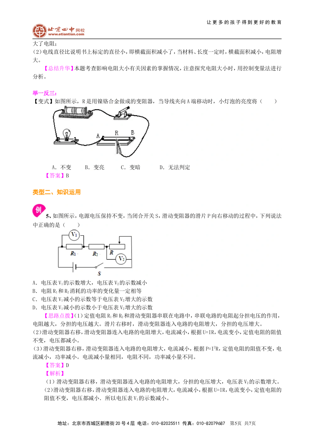 中考总复习：电压电阻（基础）知识讲解_中考全科复习资料_北京四中绝密资料04中考物理总复习_29总复习：电压电阻（基础）