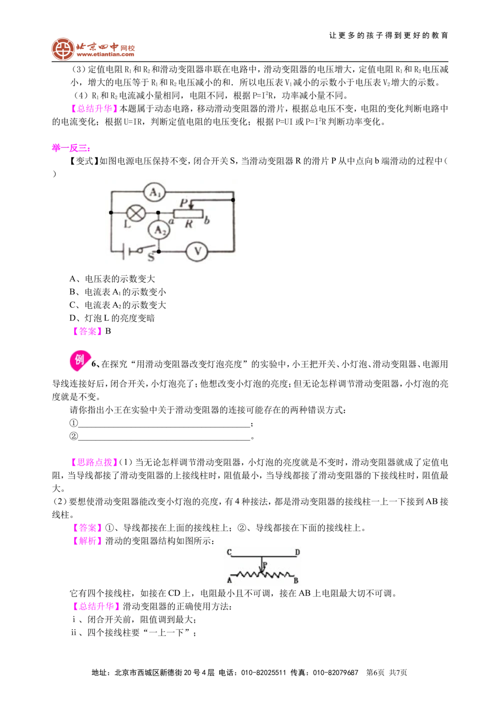 中考总复习：电压电阻（基础）知识讲解_中考全科复习资料_北京四中绝密资料04中考物理总复习_29总复习：电压电阻（基础）