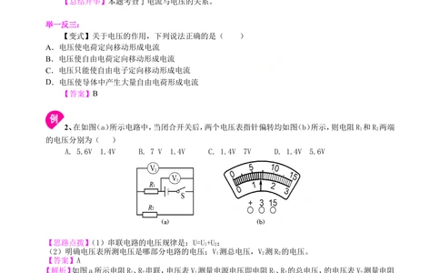 中考总复习：电压电阻（基础）知识讲解_中考全科复习资料_北京四中绝密资料04中考物理总复习_29总复习：电压电阻（基础）
