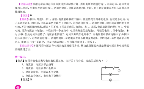 中考总复习：电压电阻（基础）知识讲解_中考全科复习资料_北京四中绝密资料04中考物理总复习_29总复习：电压电阻（基础）