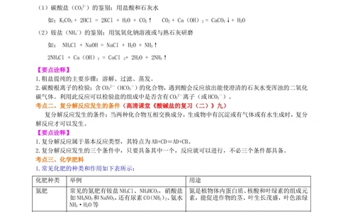中考总复习：盐化学肥料（基础）知识讲解_中考全科复习资料_北京四中绝密资料05中考化学总复习_19总复习：盐化学肥料（基础）