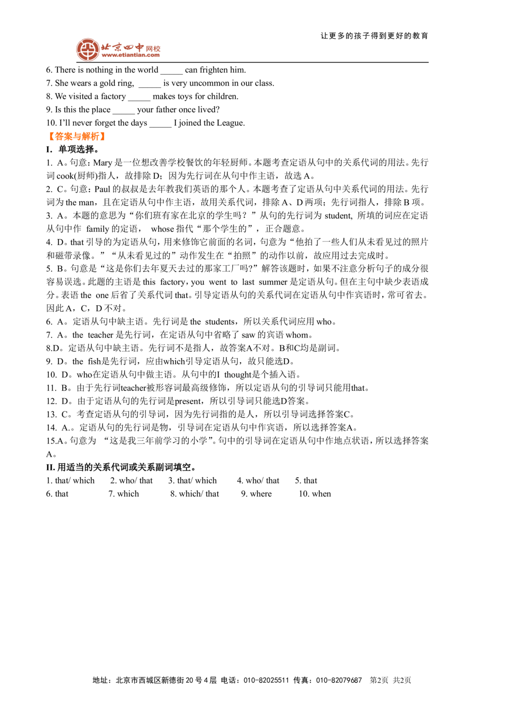 定语从句的用法（巩固练习）_中考全科复习资料_北京四中绝密资料03中考英语总复习_19定语从句