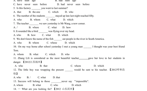 定语从句的用法（巩固练习）_中考全科复习资料_北京四中绝密资料03中考英语总复习_19定语从句