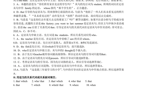 定语从句的用法（巩固练习）_中考全科复习资料_北京四中绝密资料03中考英语总复习_19定语从句