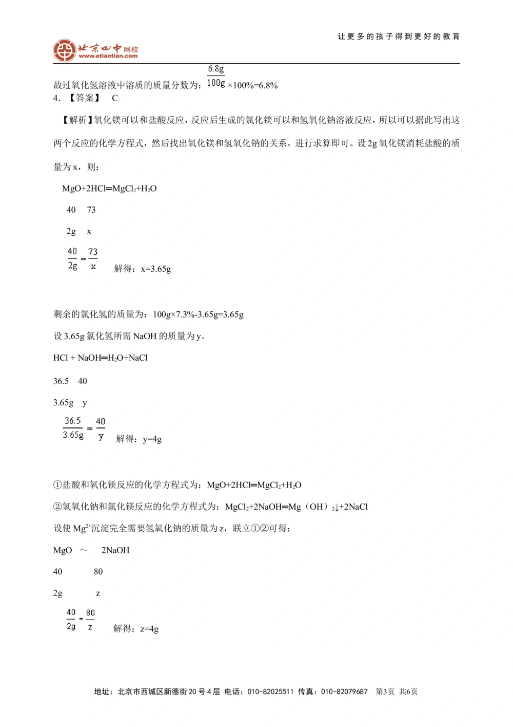 中考总复习：综合计算技巧（提高）巩固练习_中考全科复习资料_北京四中绝密资料05中考化学总复习_48总复习：综合计算技巧(提高）