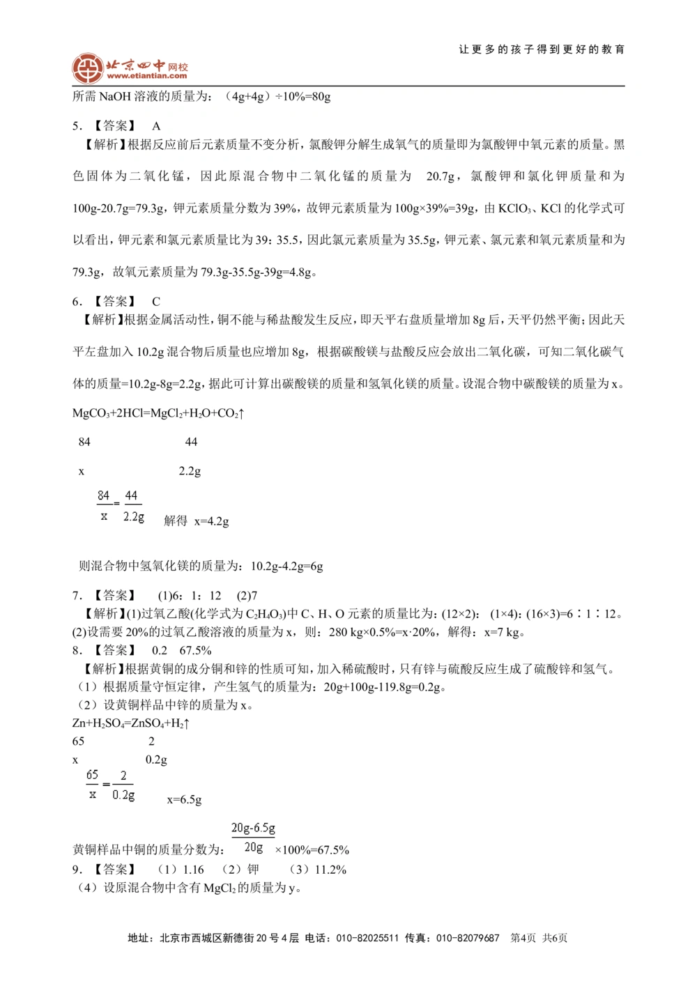 中考总复习：综合计算技巧（提高）巩固练习_中考全科复习资料_北京四中绝密资料05中考化学总复习_48总复习：综合计算技巧(提高）