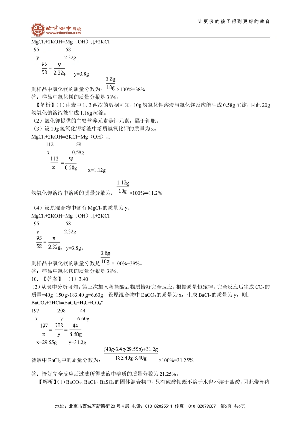 中考总复习：综合计算技巧（提高）巩固练习_中考全科复习资料_北京四中绝密资料05中考化学总复习_48总复习：综合计算技巧(提高）