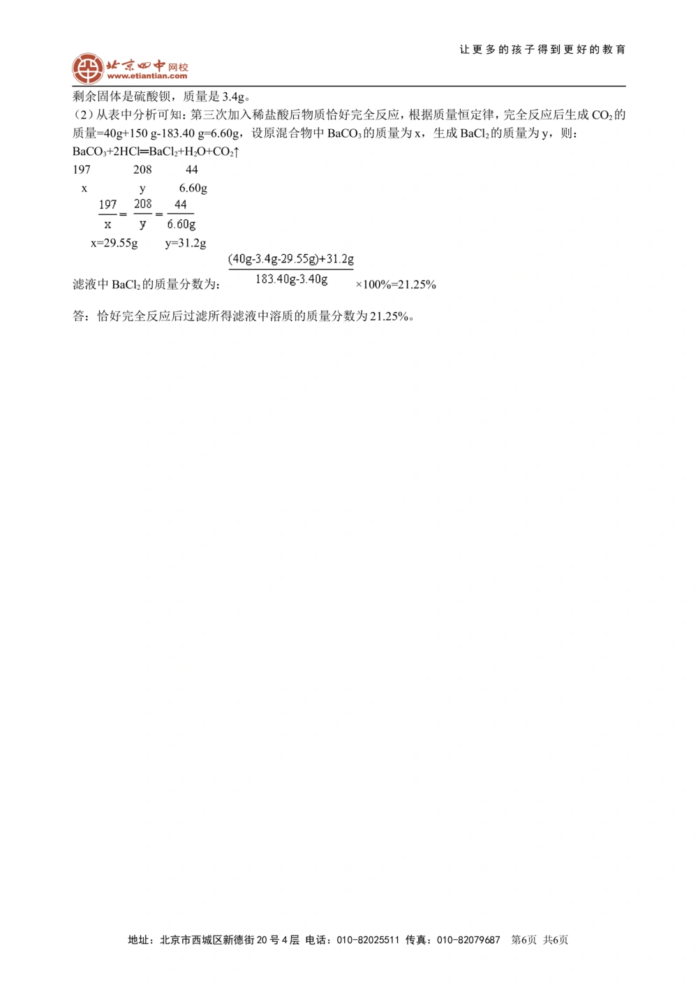 中考总复习：综合计算技巧（提高）巩固练习_中考全科复习资料_北京四中绝密资料05中考化学总复习_48总复习：综合计算技巧(提高）