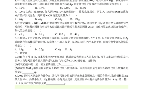 中考总复习：综合计算技巧（提高）巩固练习_中考全科复习资料_北京四中绝密资料05中考化学总复习_48总复习：综合计算技巧(提高）