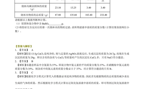 中考总复习：综合计算技巧（提高）巩固练习_中考全科复习资料_北京四中绝密资料05中考化学总复习_48总复习：综合计算技巧(提高）