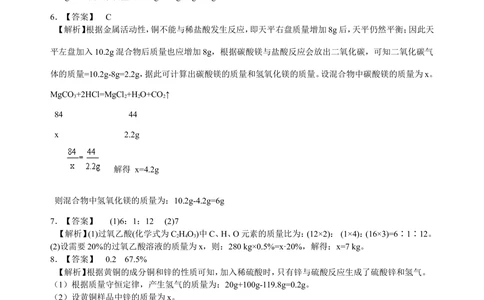 中考总复习：综合计算技巧（提高）巩固练习_中考全科复习资料_北京四中绝密资料05中考化学总复习_48总复习：综合计算技巧(提高）