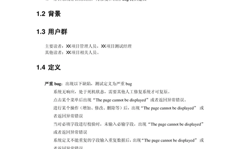 经典软件测试报告模板_436套软件开发需求文档_VD516-软件开发需求文档_08软件测试报告（10份）