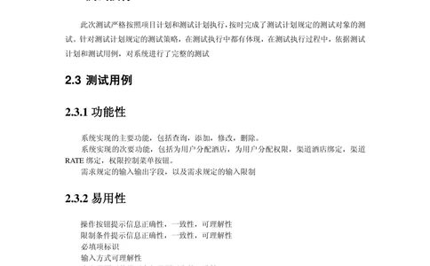 经典软件测试报告模板_436套软件开发需求文档_VD516-软件开发需求文档_08软件测试报告（10份）