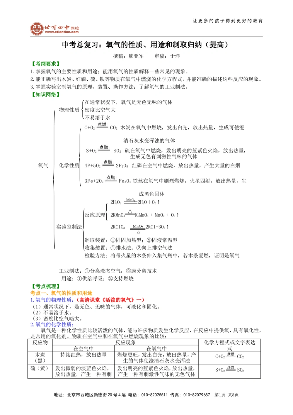 中考总复习：氧气的性质、用途和制取归纳（提高）知识讲解_中考全科复习资料_北京四中绝密资料05中考化学总复习_04总复习：氧气的性质、用途和制取归纳（提高）