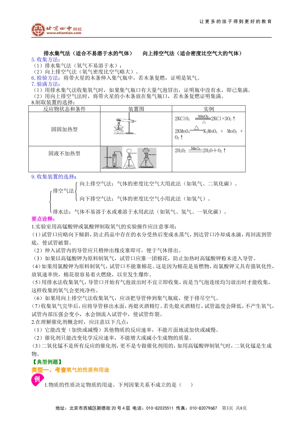 中考总复习：氧气的性质、用途和制取归纳（提高）知识讲解_中考全科复习资料_北京四中绝密资料05中考化学总复习_04总复习：氧气的性质、用途和制取归纳（提高）