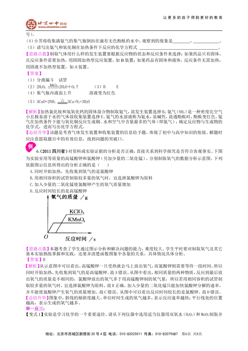 中考总复习：氧气的性质、用途和制取归纳（提高）知识讲解_中考全科复习资料_北京四中绝密资料05中考化学总复习_04总复习：氧气的性质、用途和制取归纳（提高）