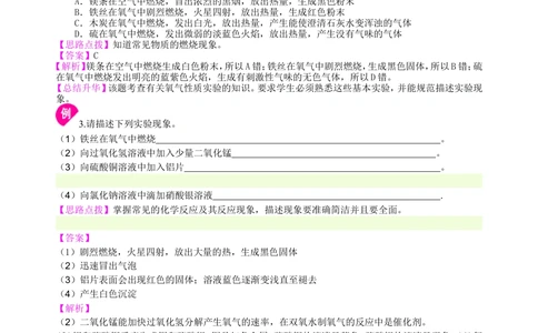 中考总复习：氧气的性质、用途和制取归纳（提高）知识讲解_中考全科复习资料_北京四中绝密资料05中考化学总复习_04总复习：氧气的性质、用途和制取归纳（提高）