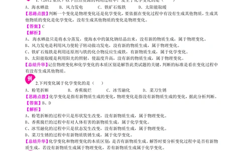 中考总复习：物质的化学变化及反应类型归纳（基础）知识讲解_中考全科复习资料_北京四中绝密资料05中考化学总复习_28总复习：物质的化学变化及反应类型归纳（基础）