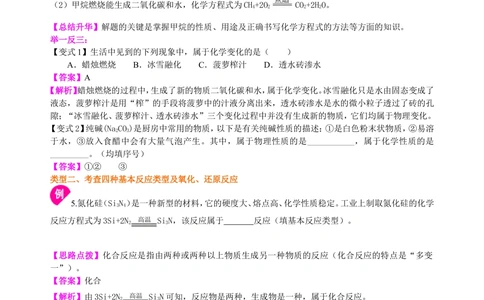 中考总复习：物质的化学变化及反应类型归纳（基础）知识讲解_中考全科复习资料_北京四中绝密资料05中考化学总复习_28总复习：物质的化学变化及反应类型归纳（基础）