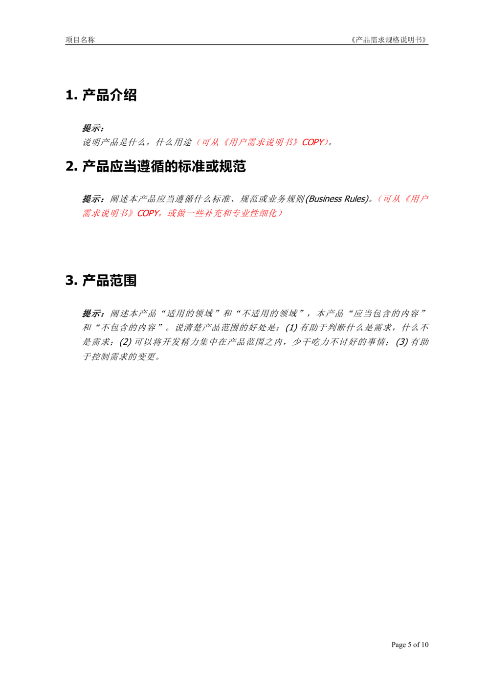 产品需求说明书_436套软件开发需求文档_VD516-软件开发需求文档_02需求规格说明书（14份）